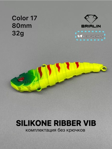 Воблер BRIALIN RIBBER VIB 80mm/32g 1 шт 80 мм 17