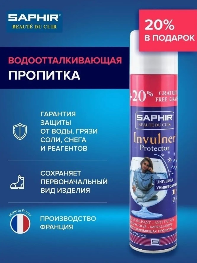 Saphir пропитка бесцветный, Invulner Protector 0745