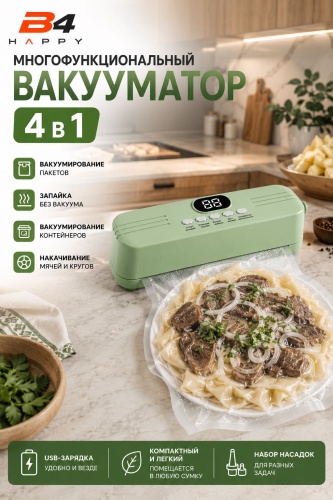 B4 HAPPY 4в1 зеленый