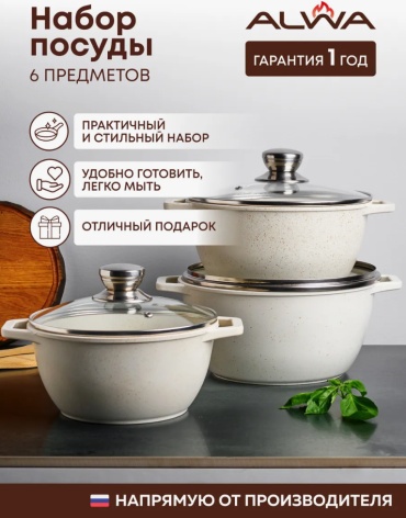 Набор кастрюль ALWA-6P 6 в 1