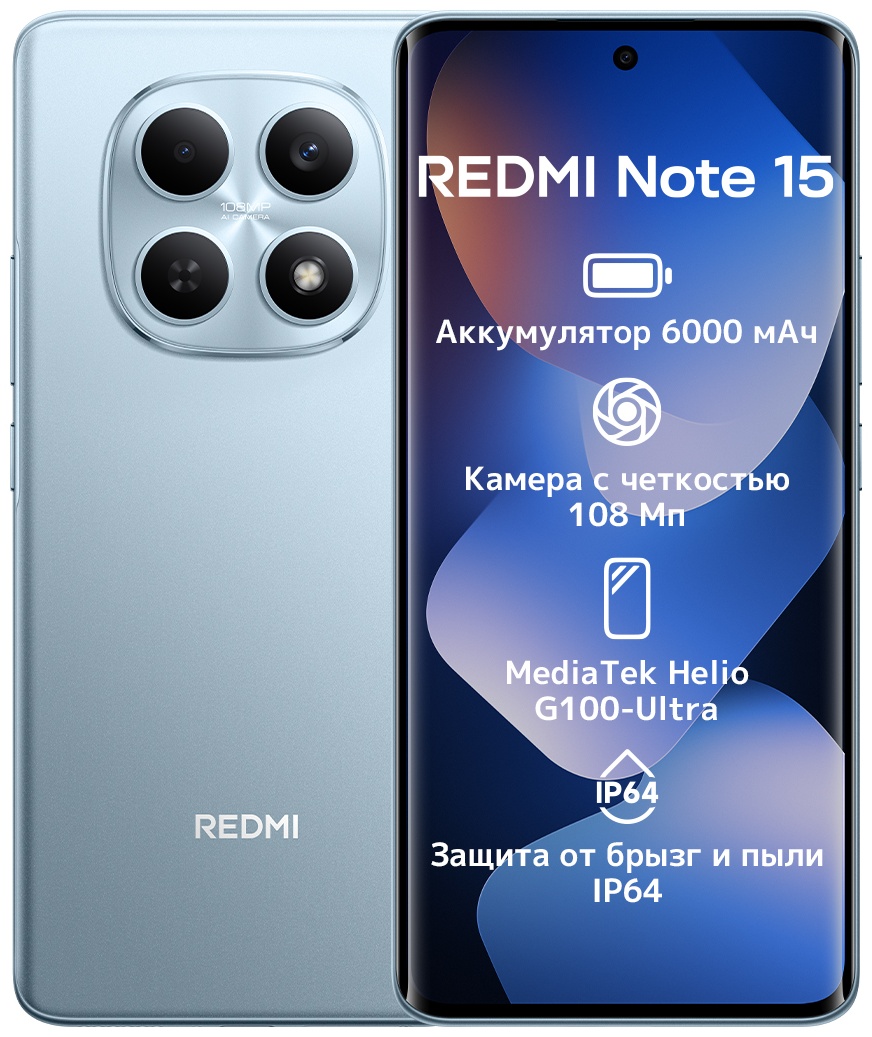 Смартфон Xiaomi Redmi Note 15 4G NFC 6 ГБ/128 ГБ голубой