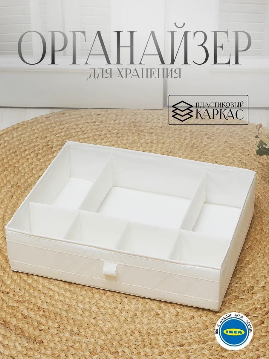 Органайзер для нижнего белья белый, 1 шт