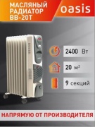 Масляный радиатор Oasis BB-20T белый
