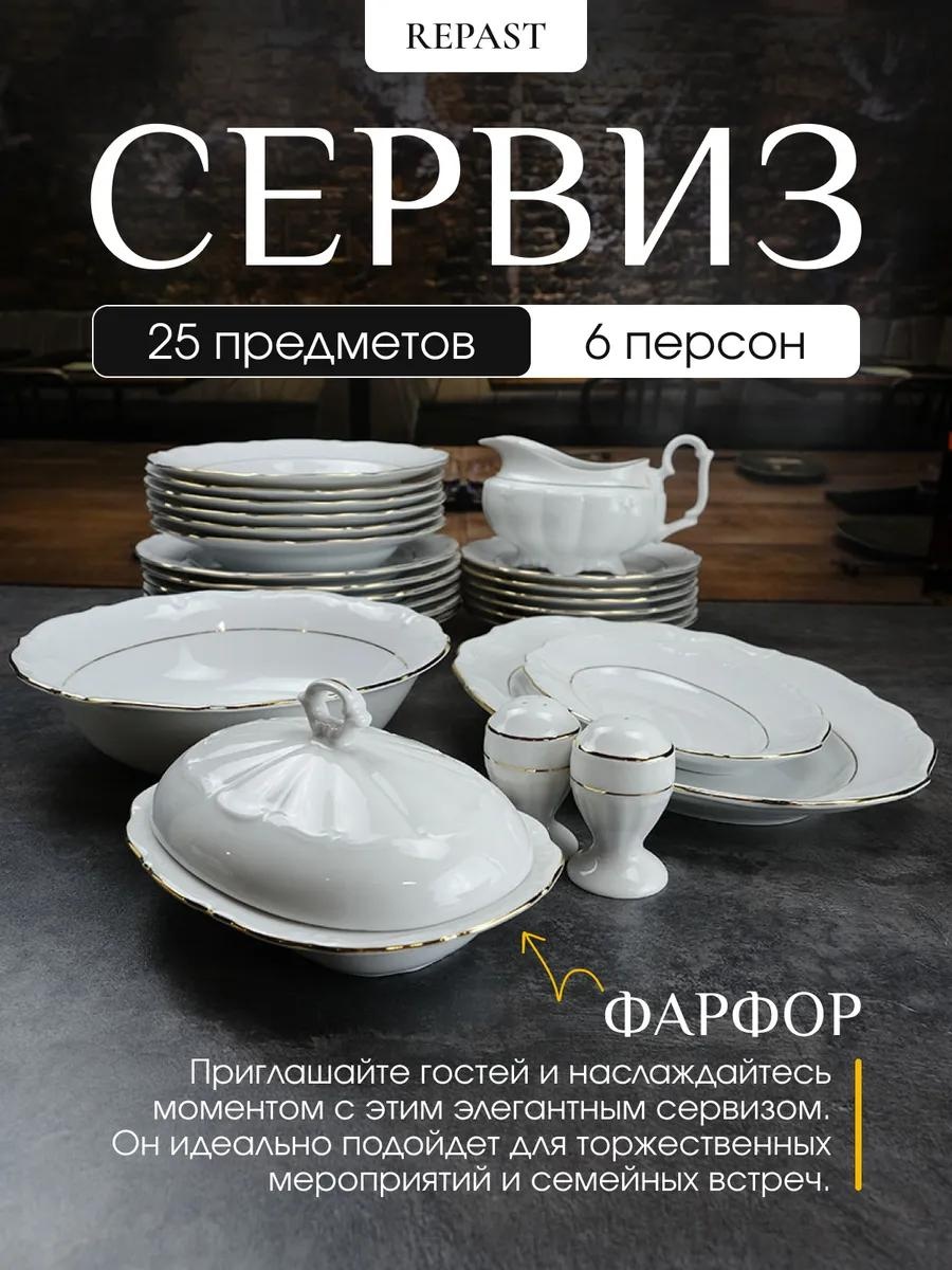 Сервиз на 1 персону , предметов: 25, чайно-столовый, фарфор, костяной фарфор