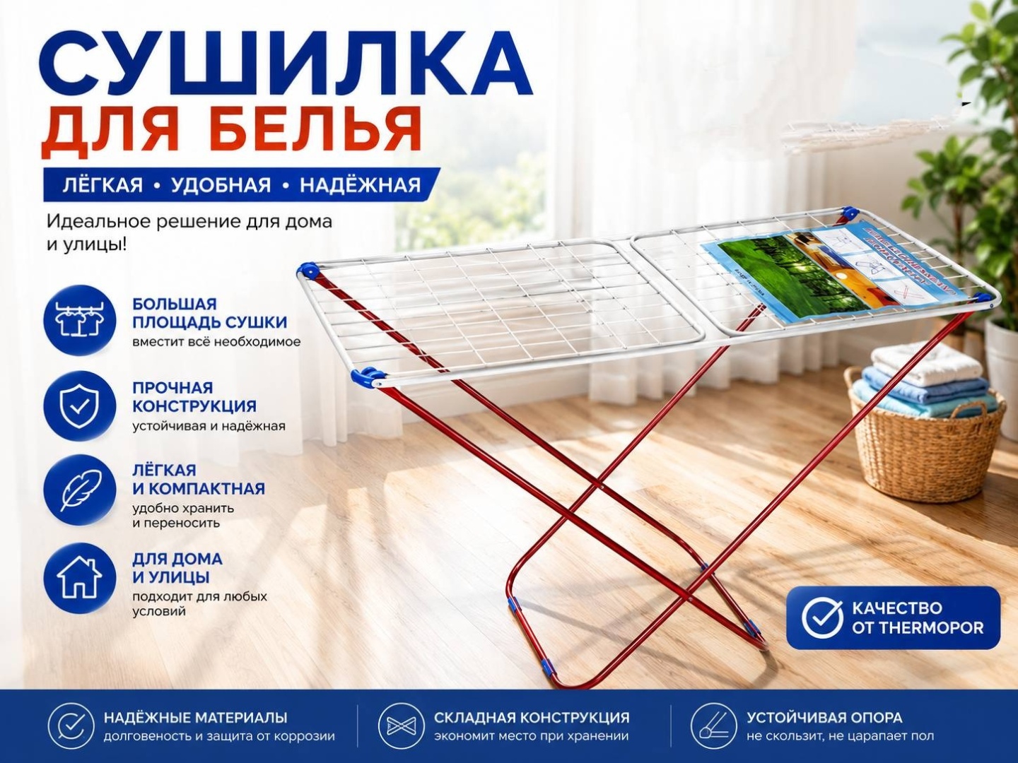 Сушилка напольная 48x180x90 см, кол-во уровней: 1, металл