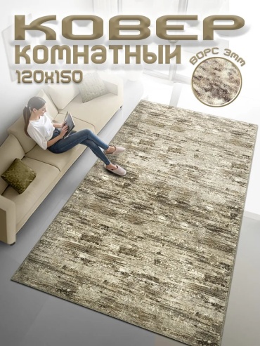 Декоративный коврик 0ne cover 120x150 см, безворсовый, Россия