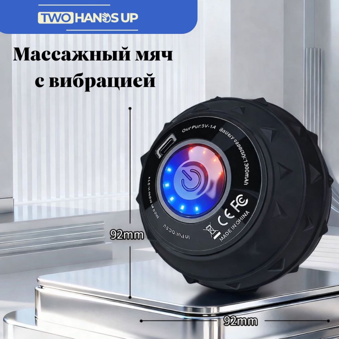 Массажер Two Hands Up JY-911 мяч вибрационный, перкуссионный