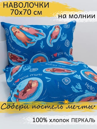 Наволочка 222358095ES 70x70 хлопок, 1 шт