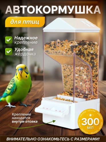 Кормушка пластик 8.5x7.5x21 см