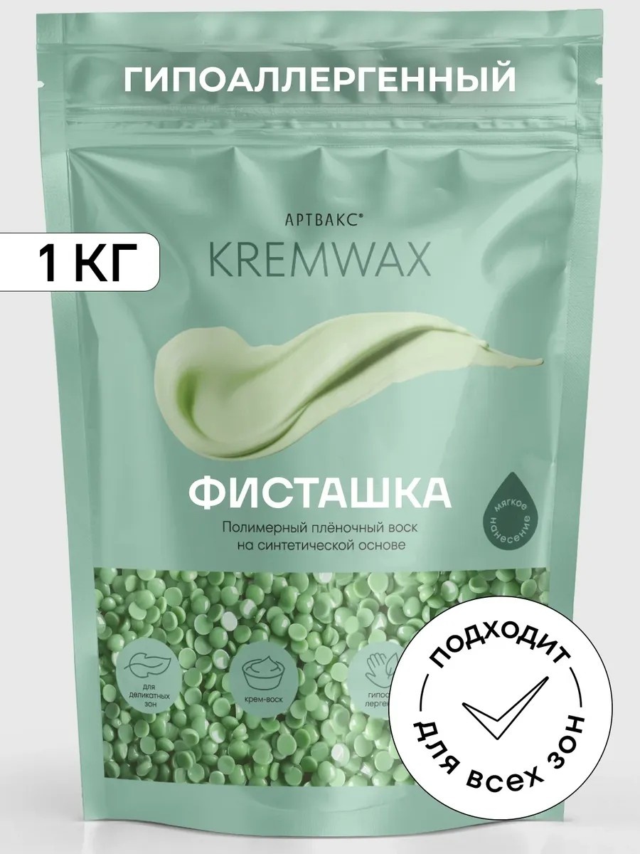 Воск пленочный Фисташка 1 кг плотность мягкая в банке 1000 г