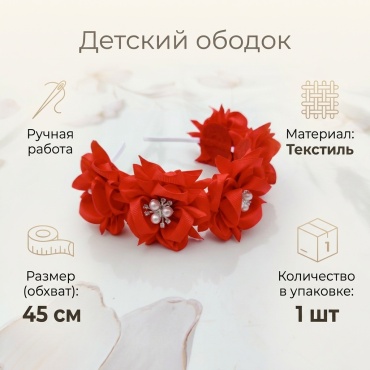 Ободок 1 шт