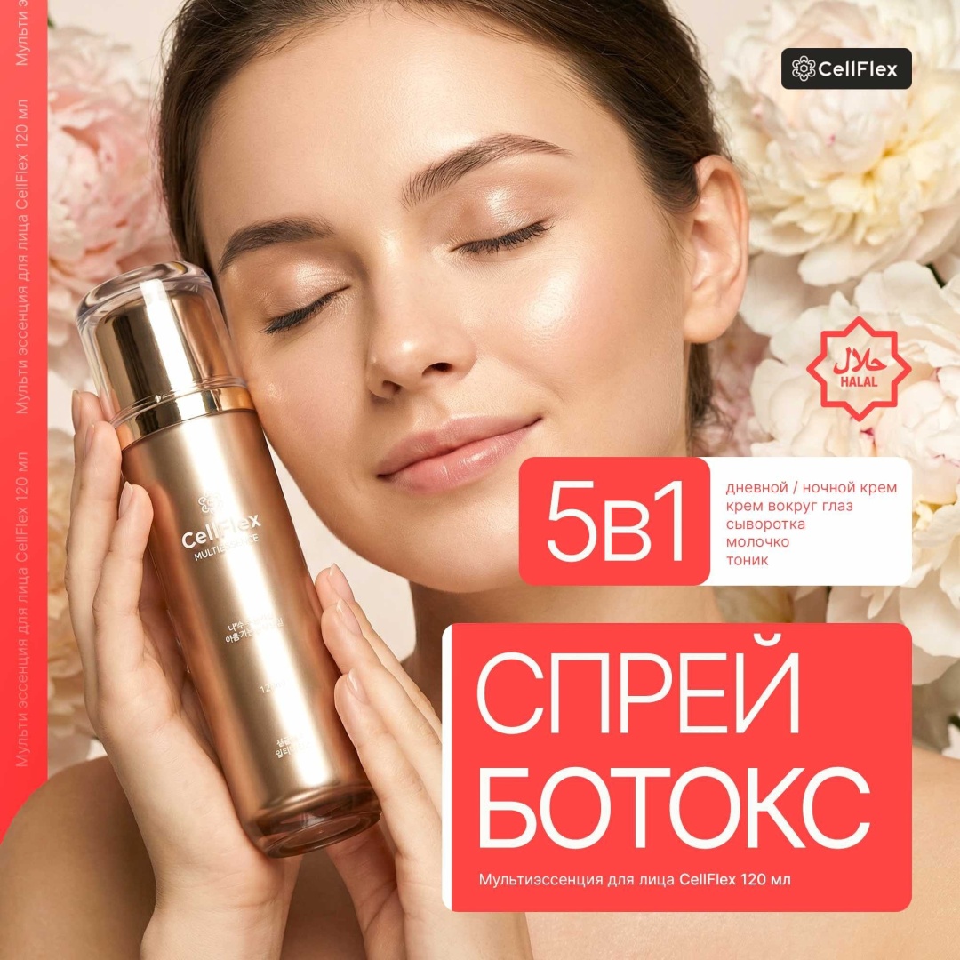 CellFlex эссенция CellFlex Multi Essence 120 мл