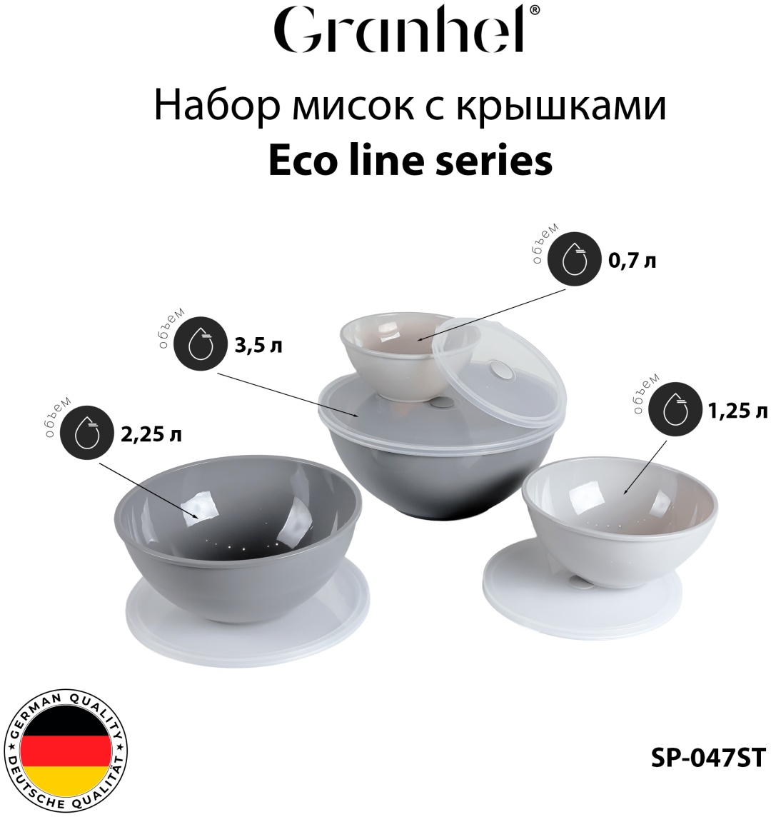 Granhel набор контейнеров SP-047ST 4 шт, пластик