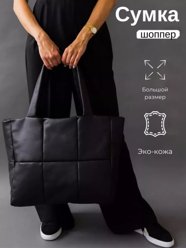 Сумка шоппер MT.Style экокожа черный