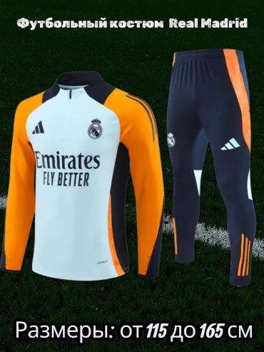 Спортивный костюм Football оранжевый, голубой