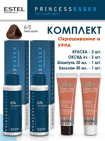ESTEL PROFESSIONAL Essex 6/0 Темно-русый. Комплект "Окрашивание и уход". 6/0 Темно-русый крем-краска 300 мл