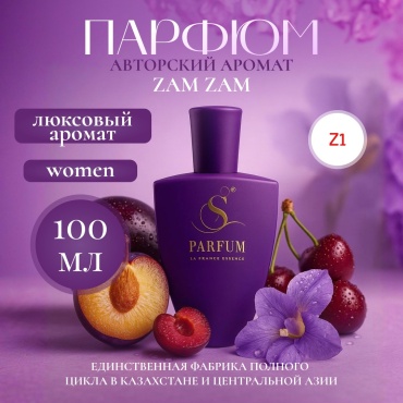 S Parfum & Cosmetics "ZAM-ZAM" Z-1 авторский аромат "S PARFUM" парфюмерная вода EDP 100 мл, унисекс