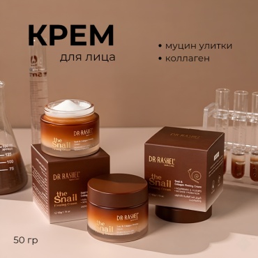 Dr. Rashel крем the Snail для лица 50 г