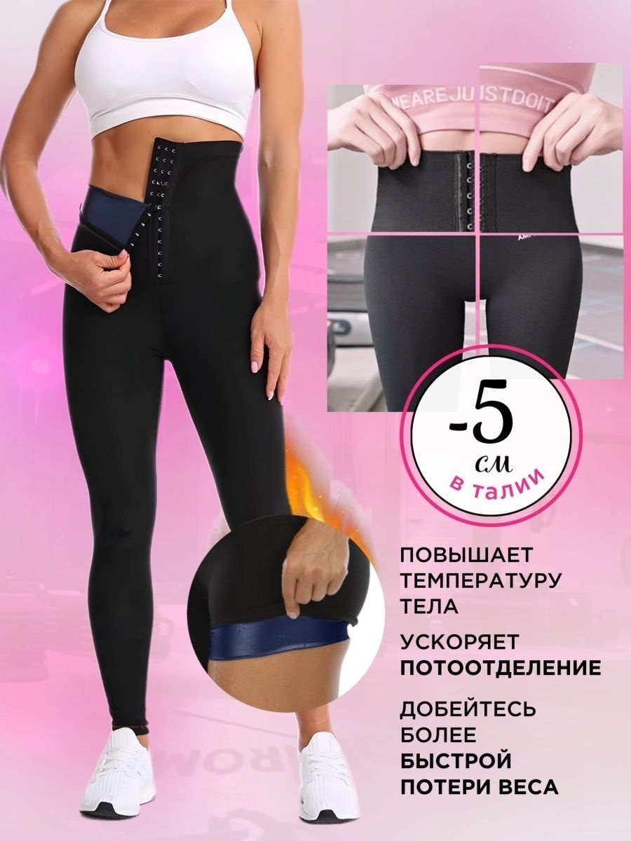 Леггинсы Сауна — фото 9