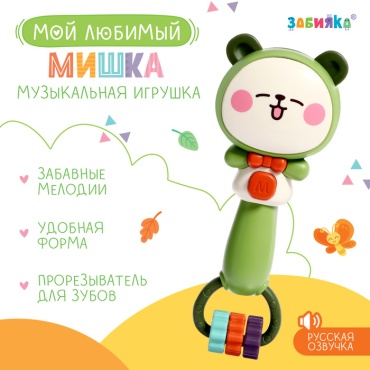 Музыкальная игрушка Zabiaka Мой любимый мишка