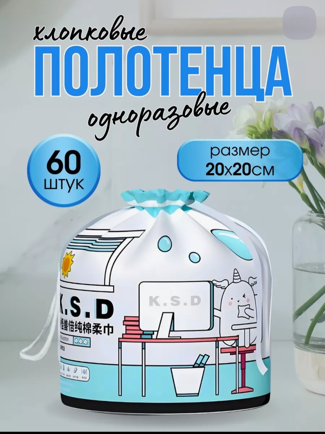 Бумажные полотенца KSD 095993621 60 шт