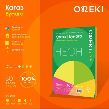 Цветная бумага Oneki Неон 752087022, матовый А4, 50 л