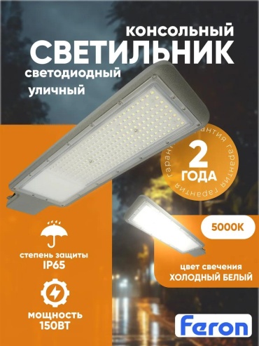 Уличный светильник консольный Feron 18 см