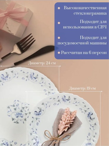 Сервиз на 6 персон Daniks , предметов: 19, столовый, керамика, стекло, стеклокерамика