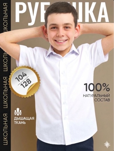 Рубашка прямая KIDO белый