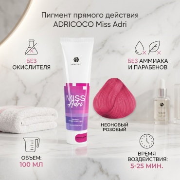 ADRICOCO Пигмент прямого действия для волос Miss Adri без окислителя, неоновый розовый 1509022 розовый краситель прямого действия 100 мл