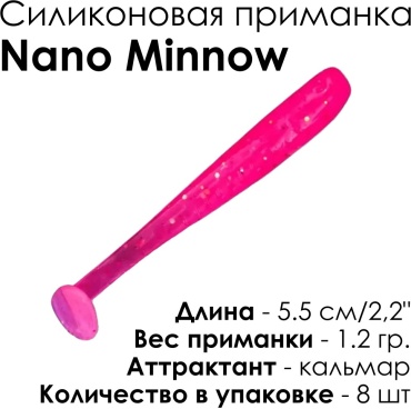 Мягкая приманка CF Nano minnow 2.2 22-55-37-6 8 шт 55 мм