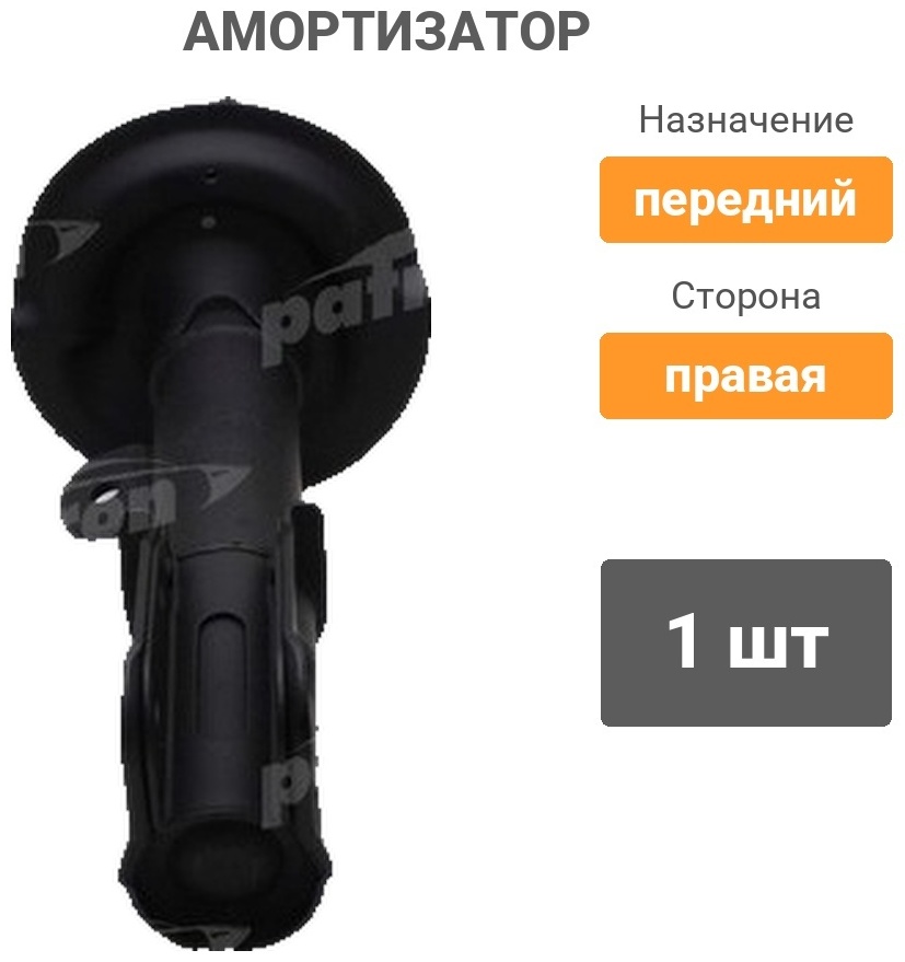Амортизатор PATRON передний PSA335844 1 шт