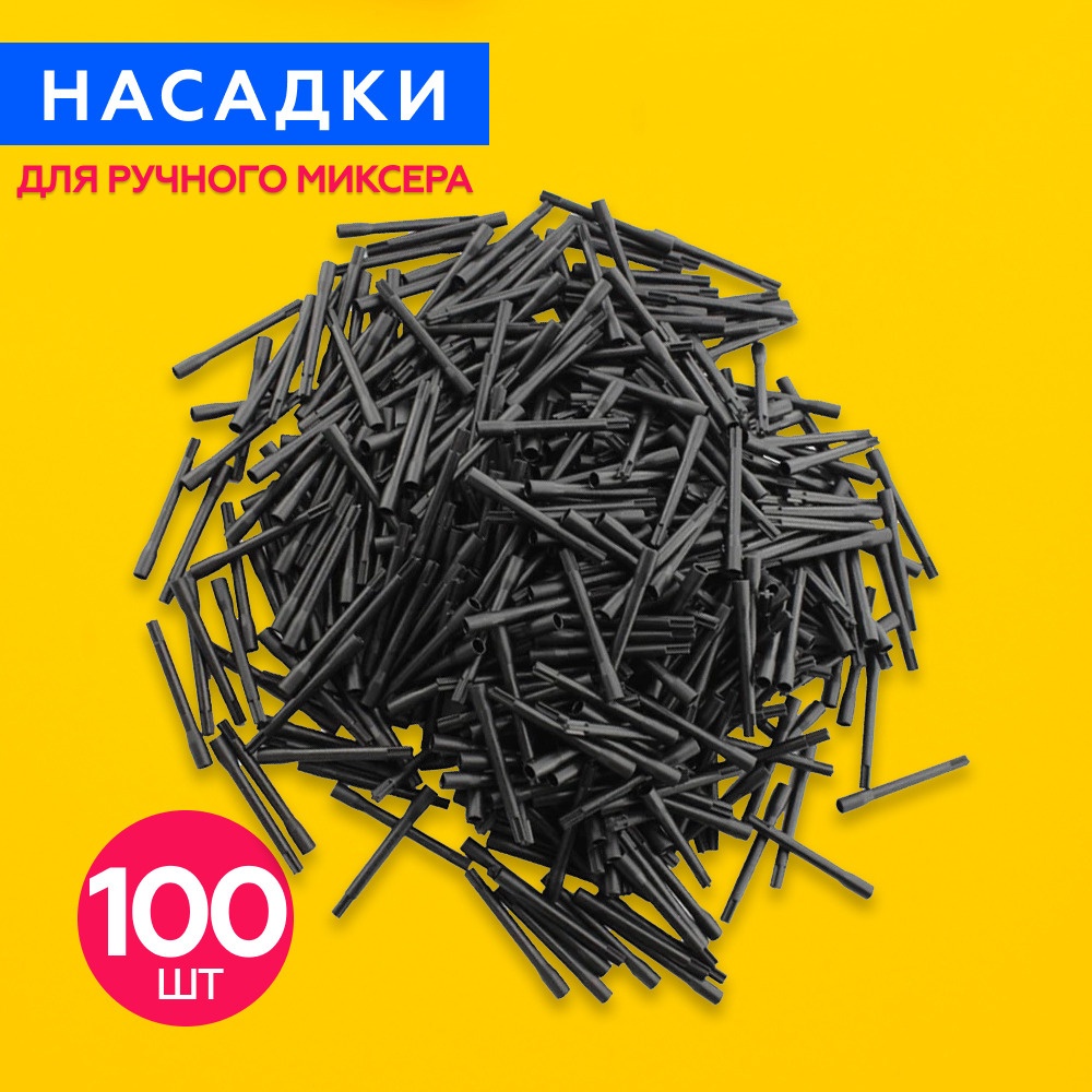 MAST Запаска для миксера запасные части 100 шт