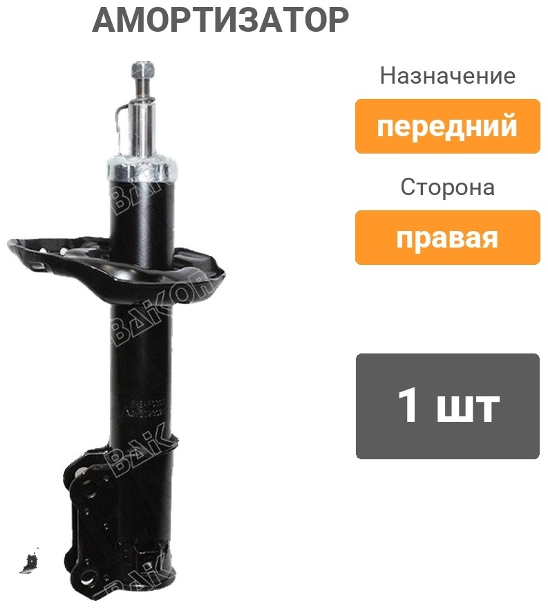 Амортизатор BAIKOR передний BKSAF0399 1 шт