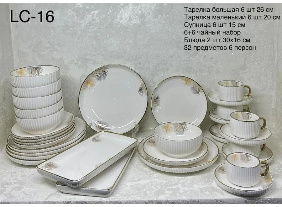 Сервиз на 6 персон , предметов: 32, столовый, керамика, стеклокерамика