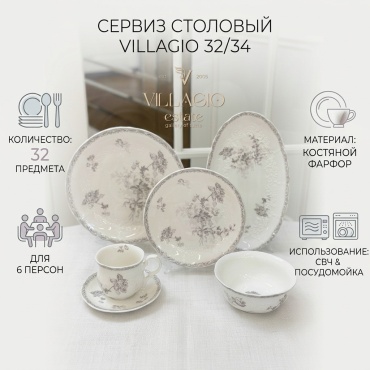 Сервиз на 6 персон VILLAGIO Vintage Floral 32/34, предметов: 32, столовый, костяной фарфор