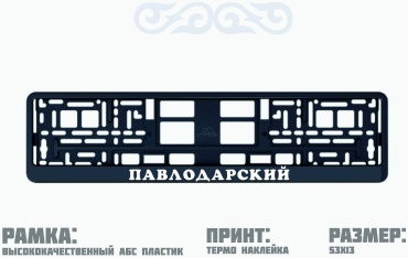 Рамка для номера 299491397 черный