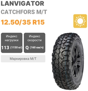 Lanvigator CATCHFORS M/T 12.50/35 R15 113 Q