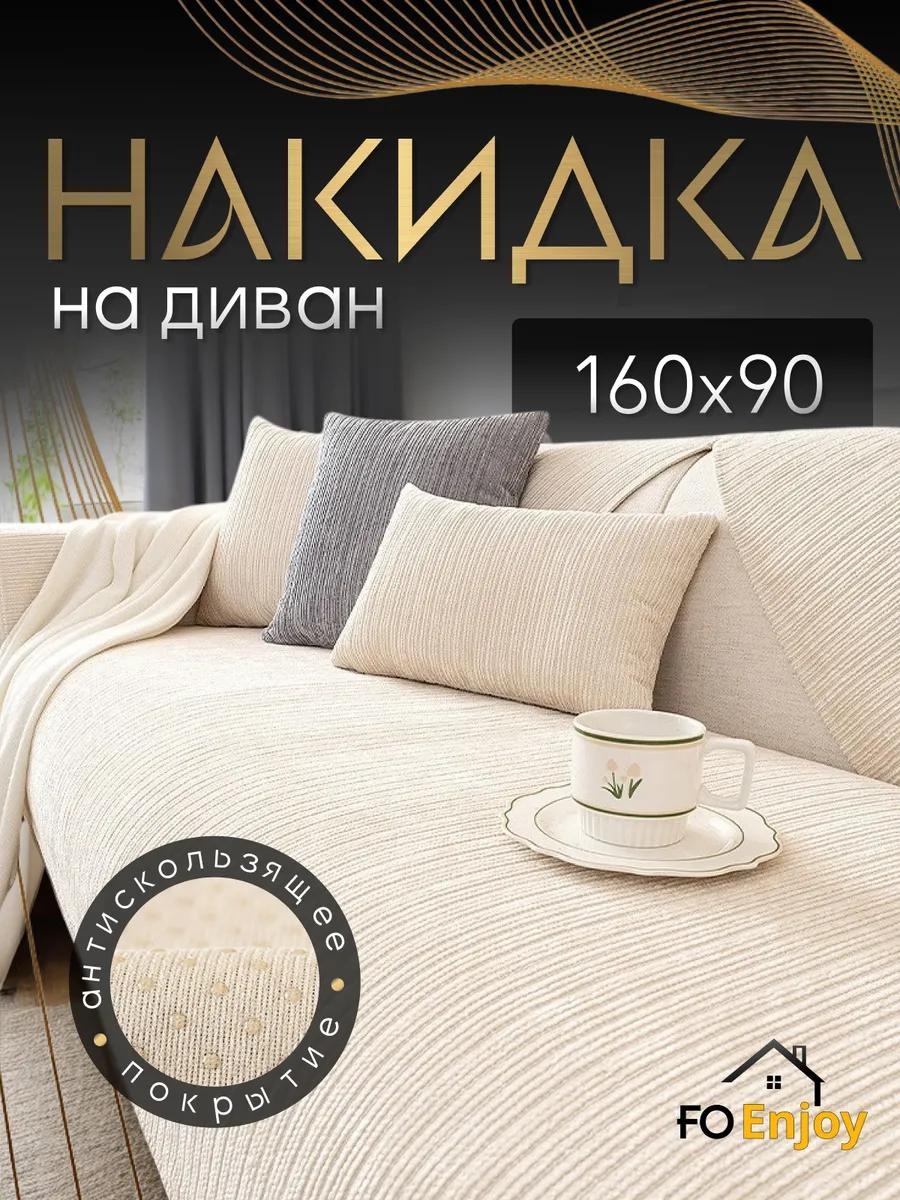 Дивандек для дивана 9E4C24030EF0FD8B бежевый, светло - бежевый 160 см