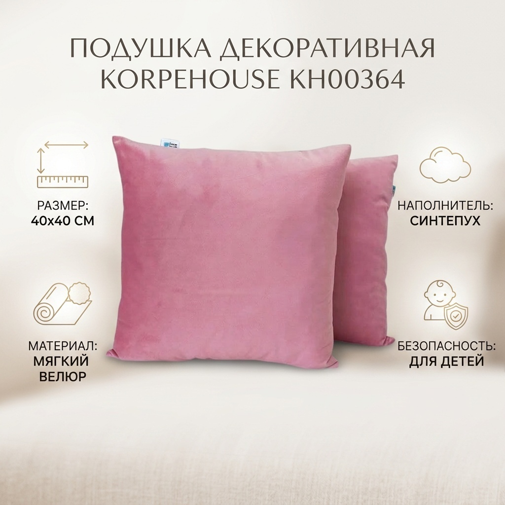 Подушка декоративная KORPEHOUSE 40x40 см, KH00364