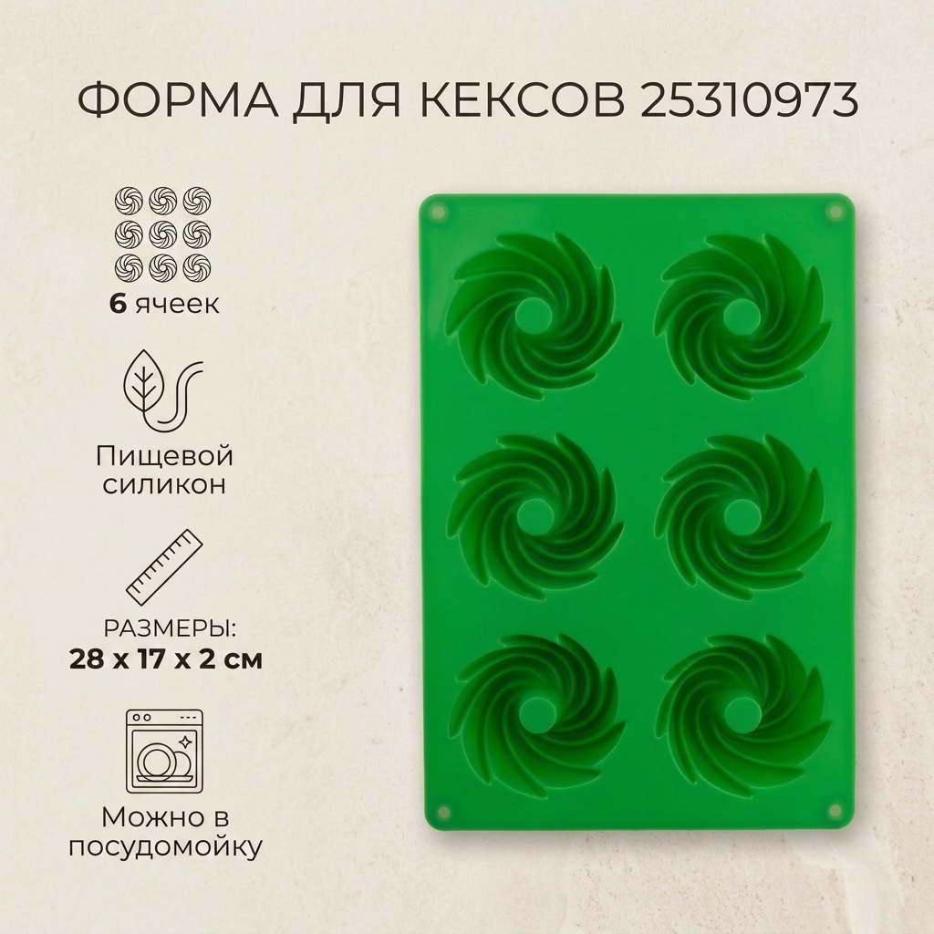 Форма для кексов силикон, 1 шт