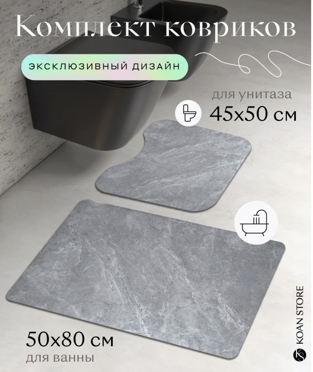 Комплект ковриков GAN255404072 80x50 см, диатомит, резина