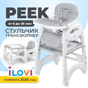 Стульчик трансформер iLovi Peek серый