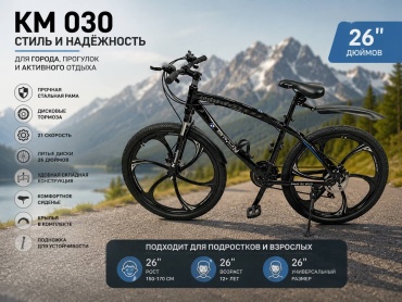 Велосипед KM030 2024 one size черный