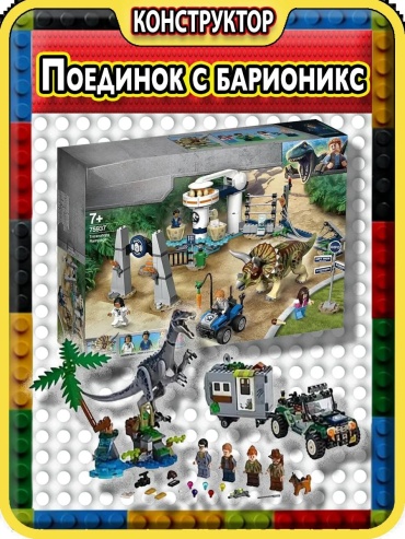 Конструктор Jurassic World; парк юрского периода 60002A, деталей 476 шт