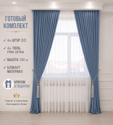Комплект ADINA 400x270 см 3 шт, сетка, блэкаут, голубой
