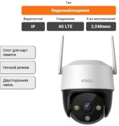 Камера видеонаблюдения Imou Cruiser 4G 1920x1080