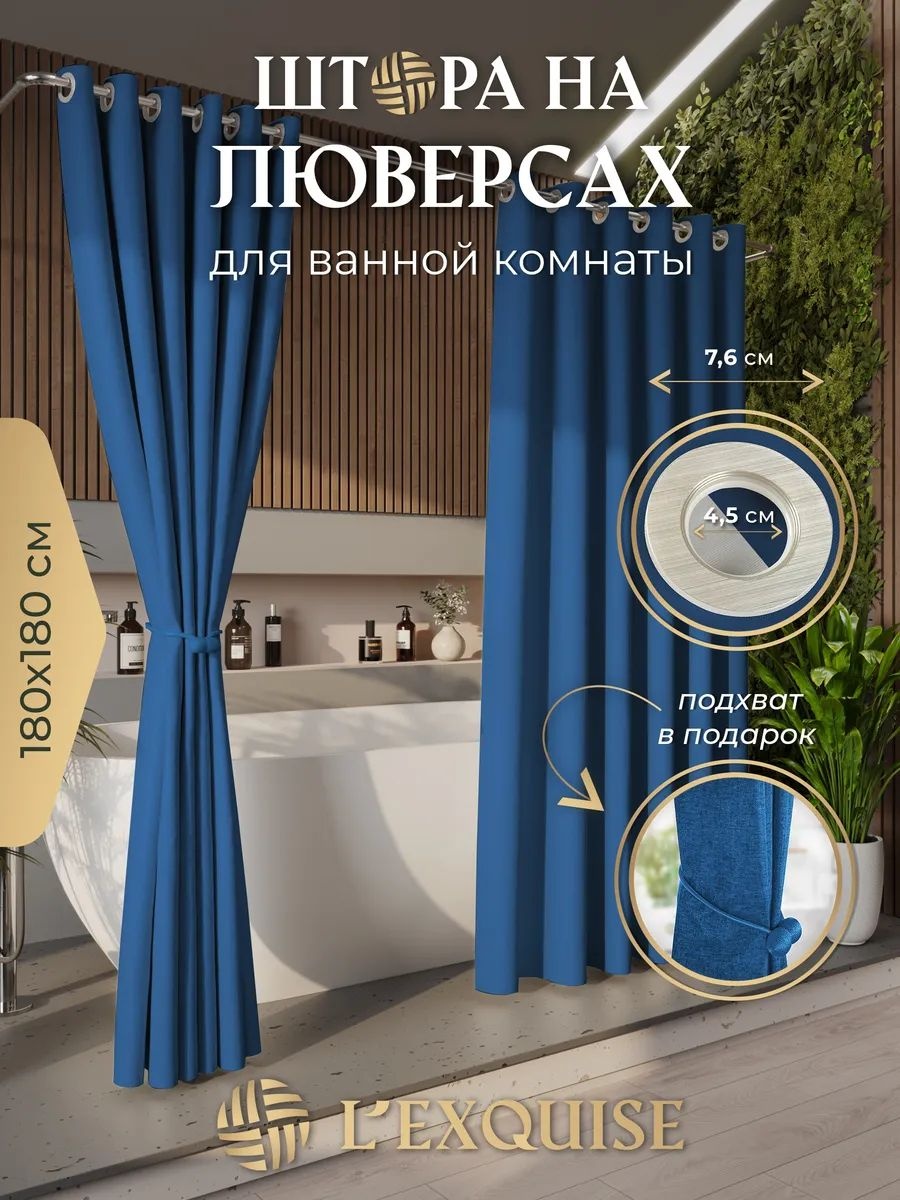 Штора для ванной 227952217101 180x180 синий, полиэстер