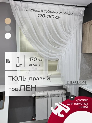 Тюль DIDADOM 300x170 см 1 шт, полиэстер, белый