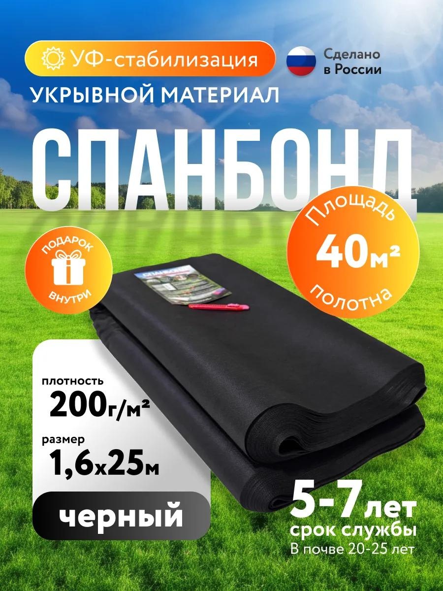 Укрывной материал спанчерн200х160х25, нетканый материал